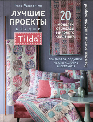 Tilda Studio's Best Projects: 20 Projects from a World-Class Quilter! Bedspreads, Pillows, Cases, and Other Accessories