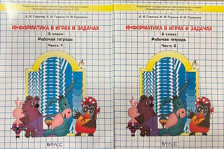 Computer Science in Games and Problems. 3rd Grade. Workbook. In 2 parts.