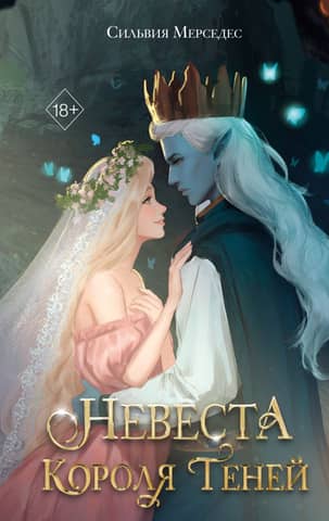 The Shadow King's Bride