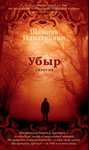 Ubar. Dilogy