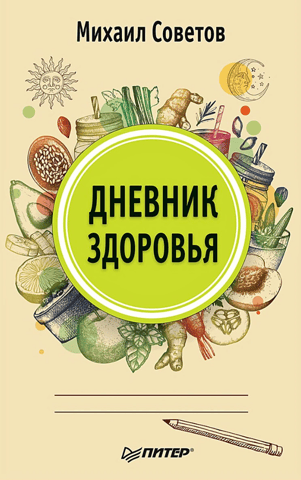 Health diary