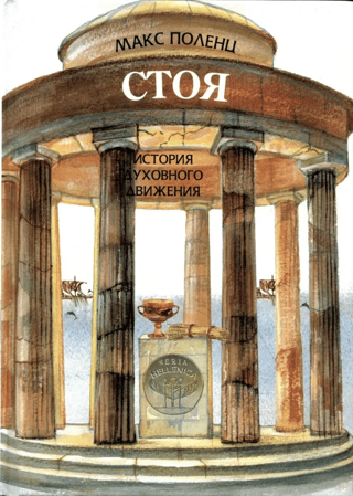 Standing. History of a Spiritual Movement