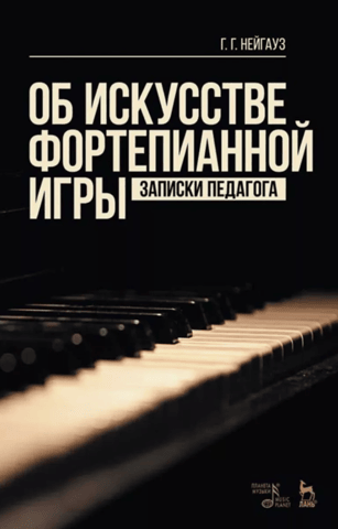 On the Art of Piano Playing: Notes from a Teacher