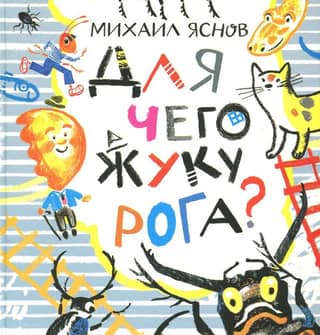 Why does a beetle have horns? Thirty-three counting rhymes