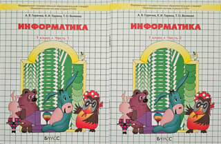 Computer Science. 1st Grade. Textbook. In 2 parts.