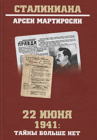 June 22, 1941: The secret is no more. The final results of the intelligence and historical investigation