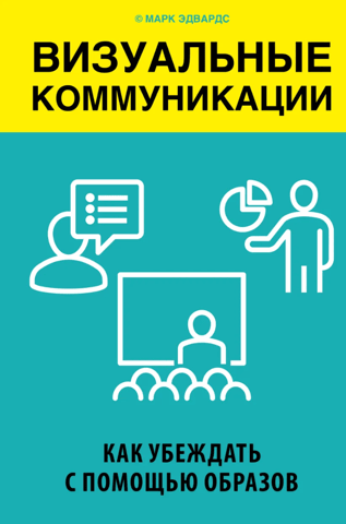 Visual Communication: How to Persuade with Images