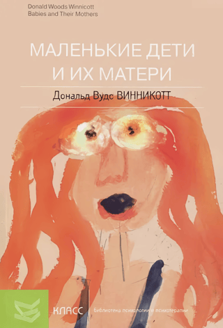 Little children and their mothers