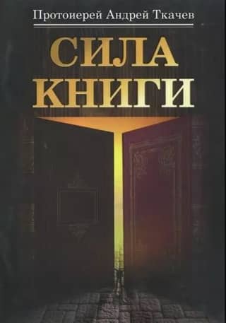 The power of the book