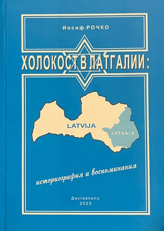 The Holocaust in Latgale: Historiography and Memories