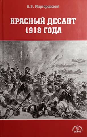 Red landing of 1918