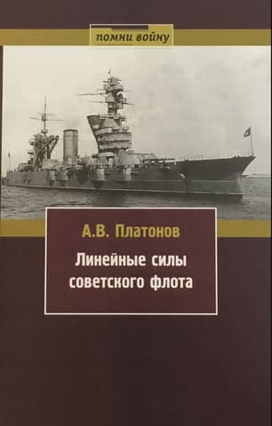 Linear forces of the Soviet fleet