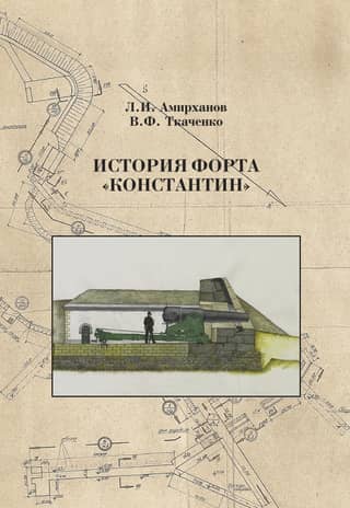 History of Fort Constantine