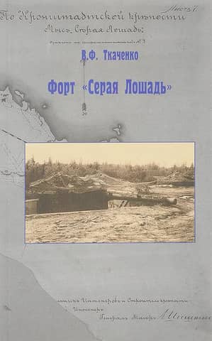 Fort "Grey Horse"