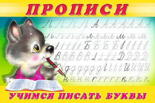 Rokraksts. Mācīšanās rakstīt burtus.