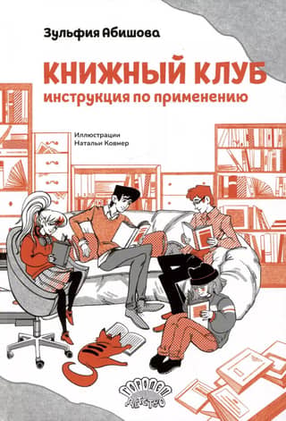 Book Club: Instructions for Use