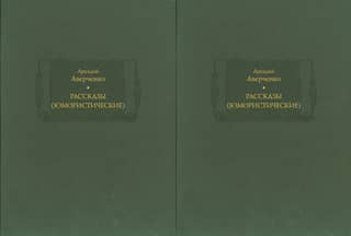 Short Stories (Humorous). In 2 Volumes