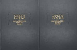 The Young Franks. Novellas. Tales. In 2 volumes