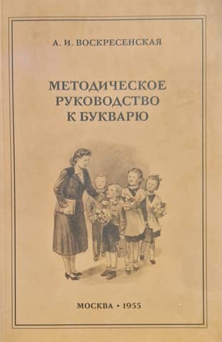 Methodological guide to the ABC book