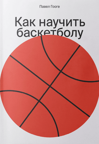 How to teach basketball