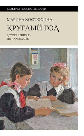 All year round. Children's life according to the calendar