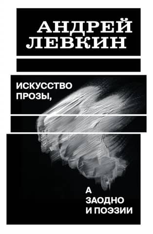 The art of prose, and at the same time poetry