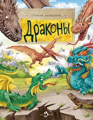 Dragons
