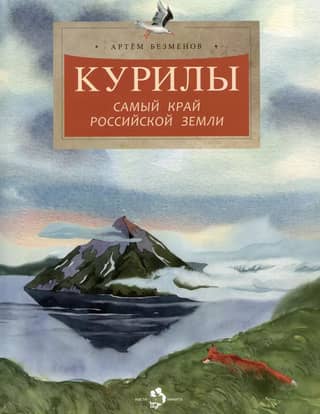 The Kuril Islands. The very edge of Russia.