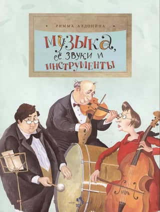 Music, its sounds and instruments