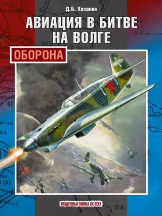 Aviation in the Battle of the Volga. Defense