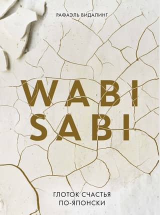 Wabi Sabi. A Japanese-Style Sip of Happiness