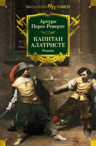 Kapteinis Alatrists. Romāns