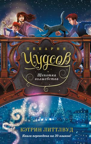 Chudsov Bakery. A Pinch of Magic