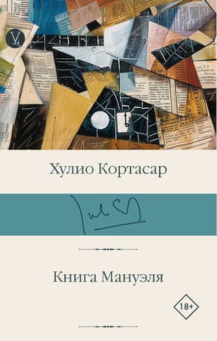 The Book of Manuel