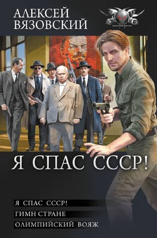 I saved the USSR!
