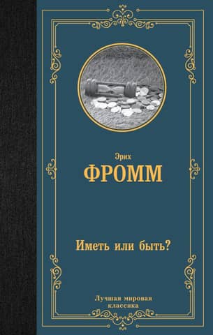 To have or to be?