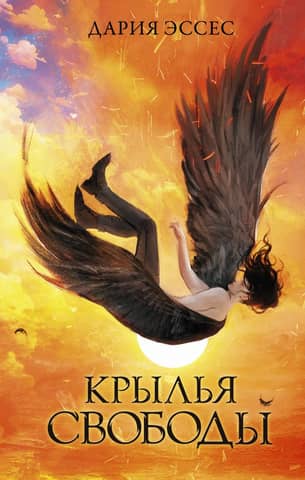 Wings of Freedom