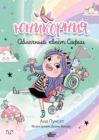 Sofia's Cloud Quest