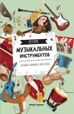 History of musical instruments