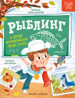 Fishing and other non-Olympic sports