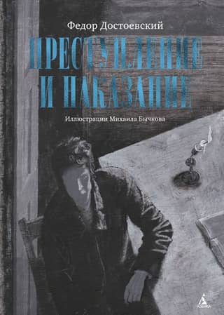 Crime and Punishment
