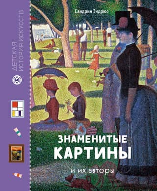 Famous paintings and their authors