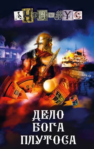 The work of the god Plutos