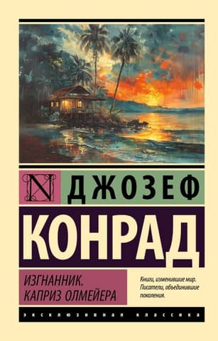 The Exile: Ohlmeyer's Folly