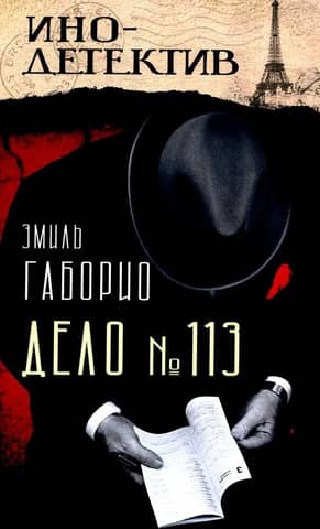 Case No. 113