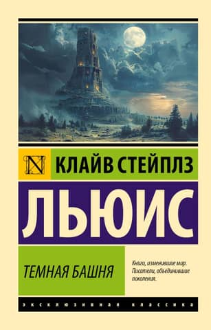 The Dark Tower