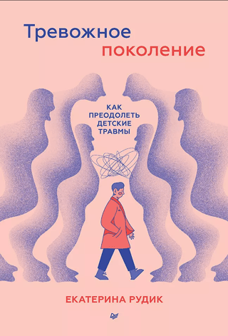 The Anxious Generation: How to Overcome Childhood Trauma. A Psychological Checkup