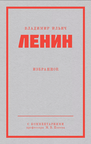 Vladimir Ilyich Lenin. Favorites