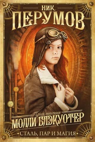 The Adventures of Molly Blackwater: Steel, Steam, and Magic