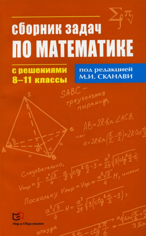 A collection of math problems with solutions. Grades 8-11